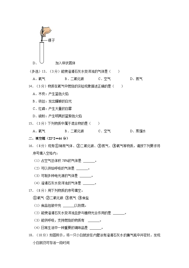 2023-2024学年新疆喀什地区莎车县恰热克镇中学九年级(上)第一次月考化学试卷第3页