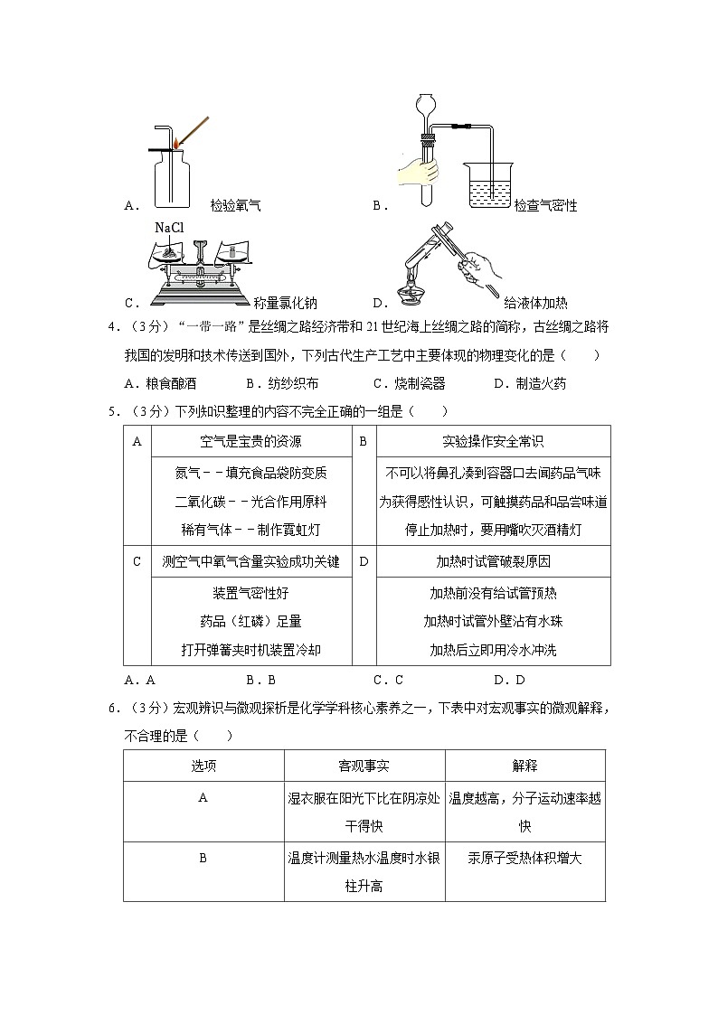 2023-2024学年广东省佛山市南海区桂城街道灯湖中学九年级(上)第一次月考化学试卷第2页