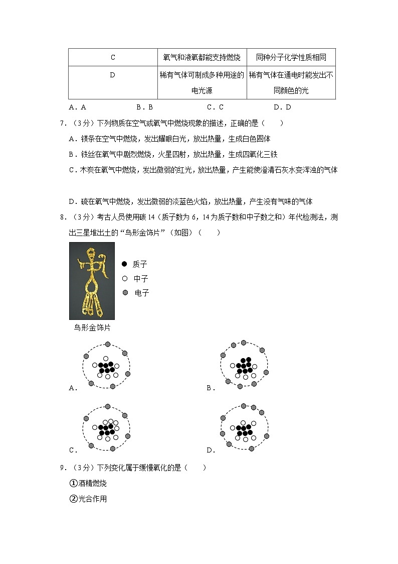 2023-2024学年广东省佛山市南海区桂城街道灯湖中学九年级(上)第一次月考化学试卷第3页