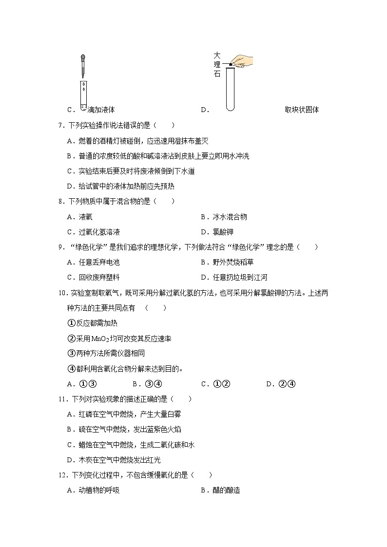 2023-2024学年广东省惠州市惠城区九年级(上)月考化学试卷(10月份)第2页