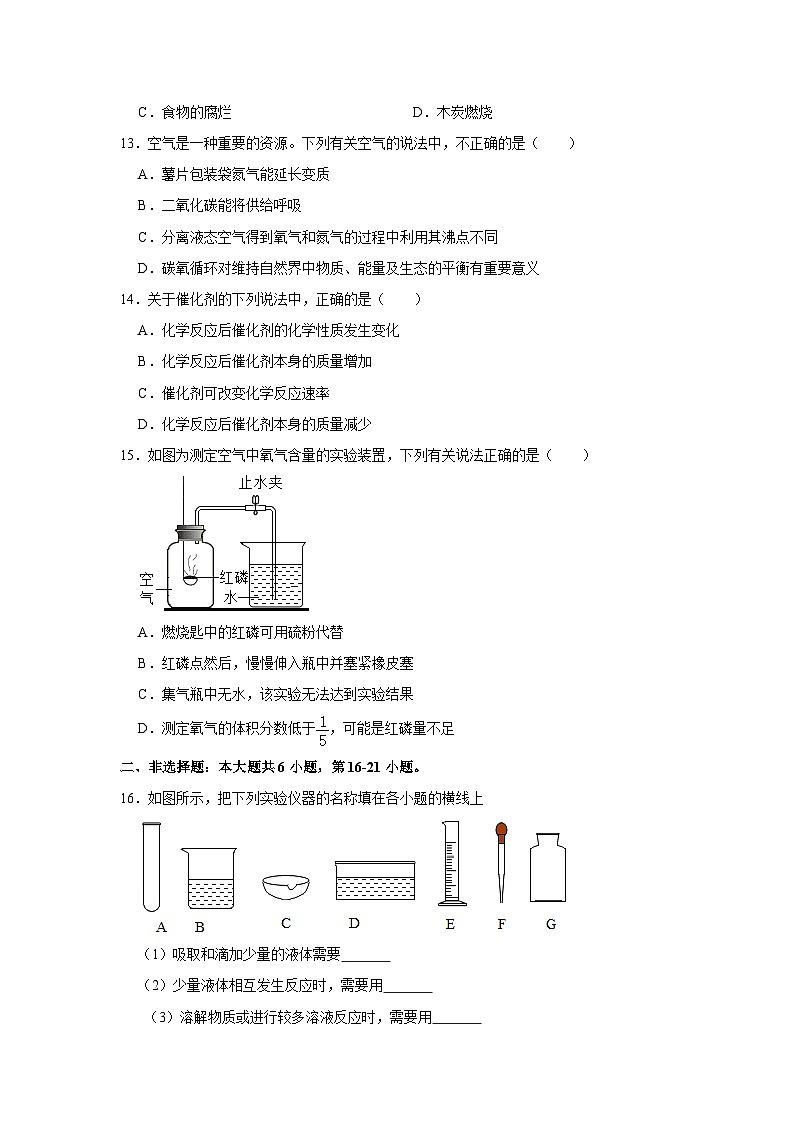 2023-2024学年广东省惠州市惠城区九年级(上)月考化学试卷(10月份)第3页