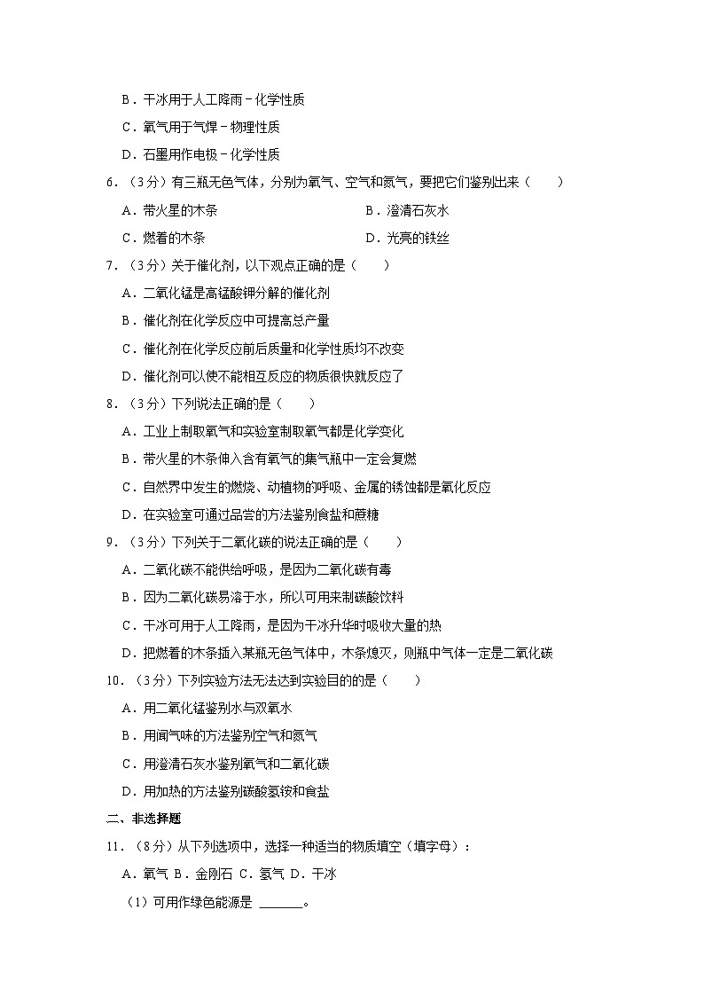 2023-2024学年福建省龙岩市上杭县九年级(上)第一次月考化学试卷第2页
