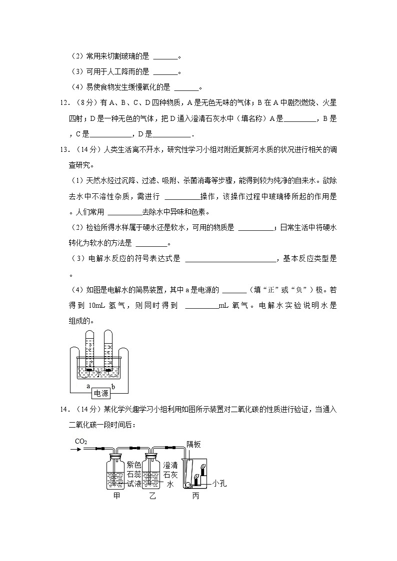 2023-2024学年福建省龙岩市上杭县九年级(上)第一次月考化学试卷第3页