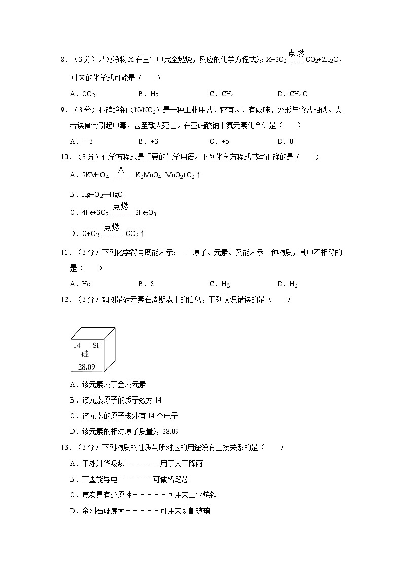 2023-2024学年湖南省郴州市永兴县树德中学九年级(上)月考化学试卷(10月份)第2页