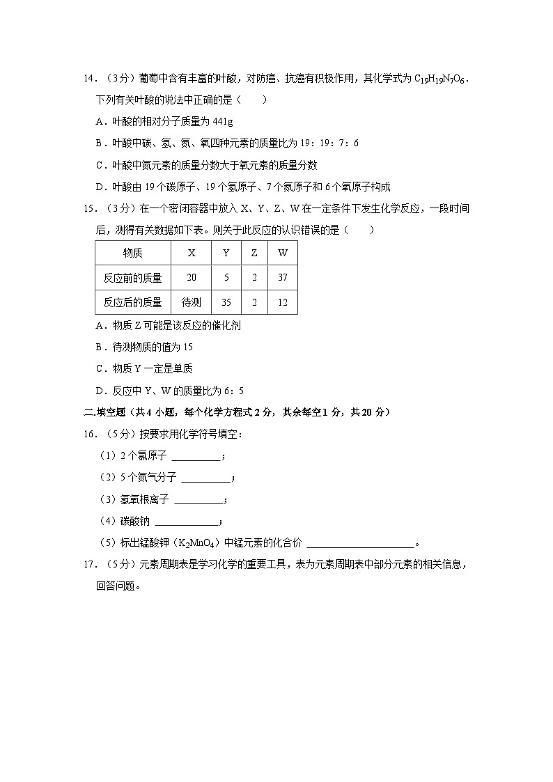 2023-2024学年湖南省郴州市永兴县树德中学九年级(上)月考化学试卷(10月份)第3页