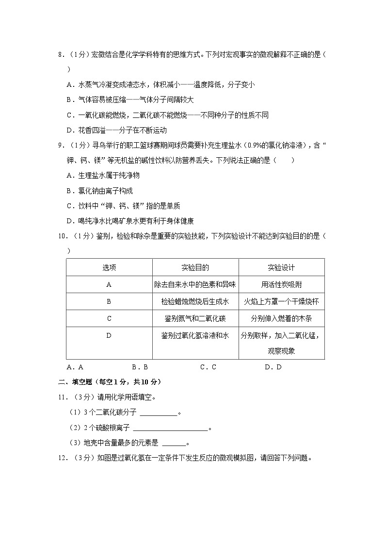 2023-2024学年吉林省松原市前郭县北片区名校调研九年级(上)期中化学试卷第2页