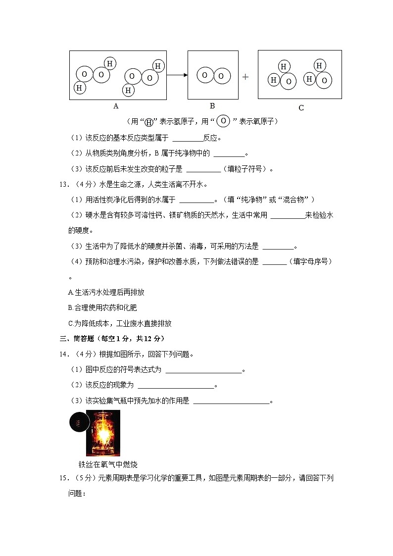 2023-2024学年吉林省松原市前郭县北片区名校调研九年级(上)期中化学试卷第3页