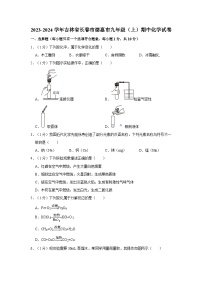 2023-2024学年吉林省长春市德惠市九年级（上）期中化学试卷