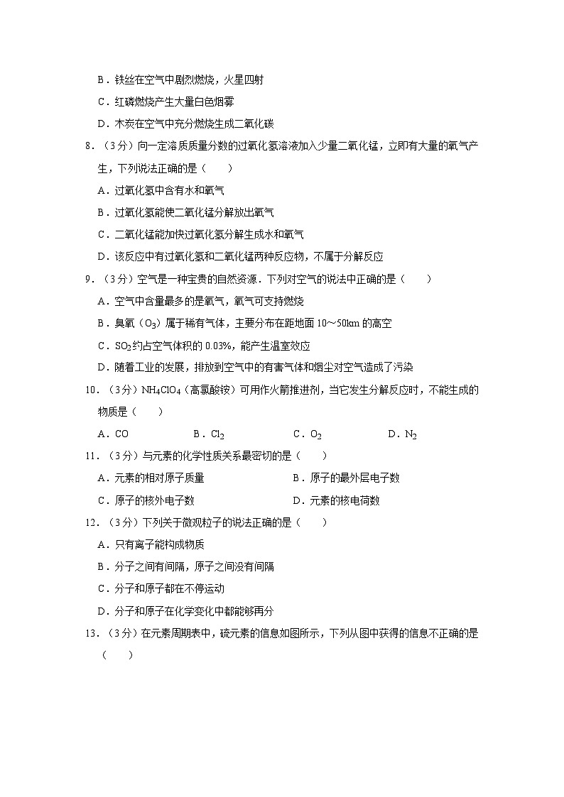 2023-2024学年甘肃省陇南市康县阳坝中学九年级(上)期中化学试卷第2页