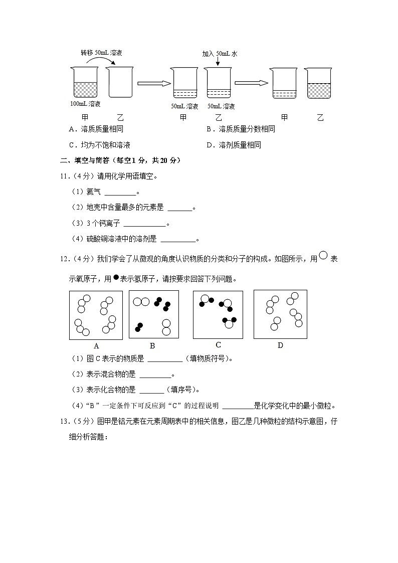 2023-2024学年山东省济宁市邹城四中九年级(上)第一次月考化学试卷第3页