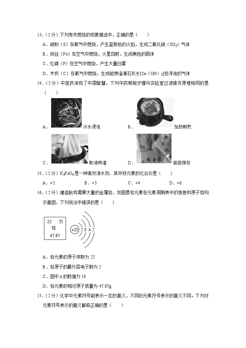 2023-2024学年甘肃省陇南市礼县部分校九年级(上)期中化学试卷第3页
