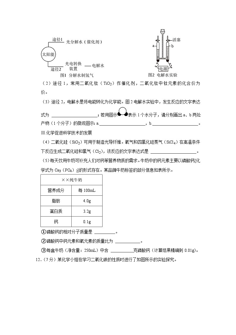 2023-2024学年辽宁省沈阳市浑南区九年级(上)期中化学试卷第3页