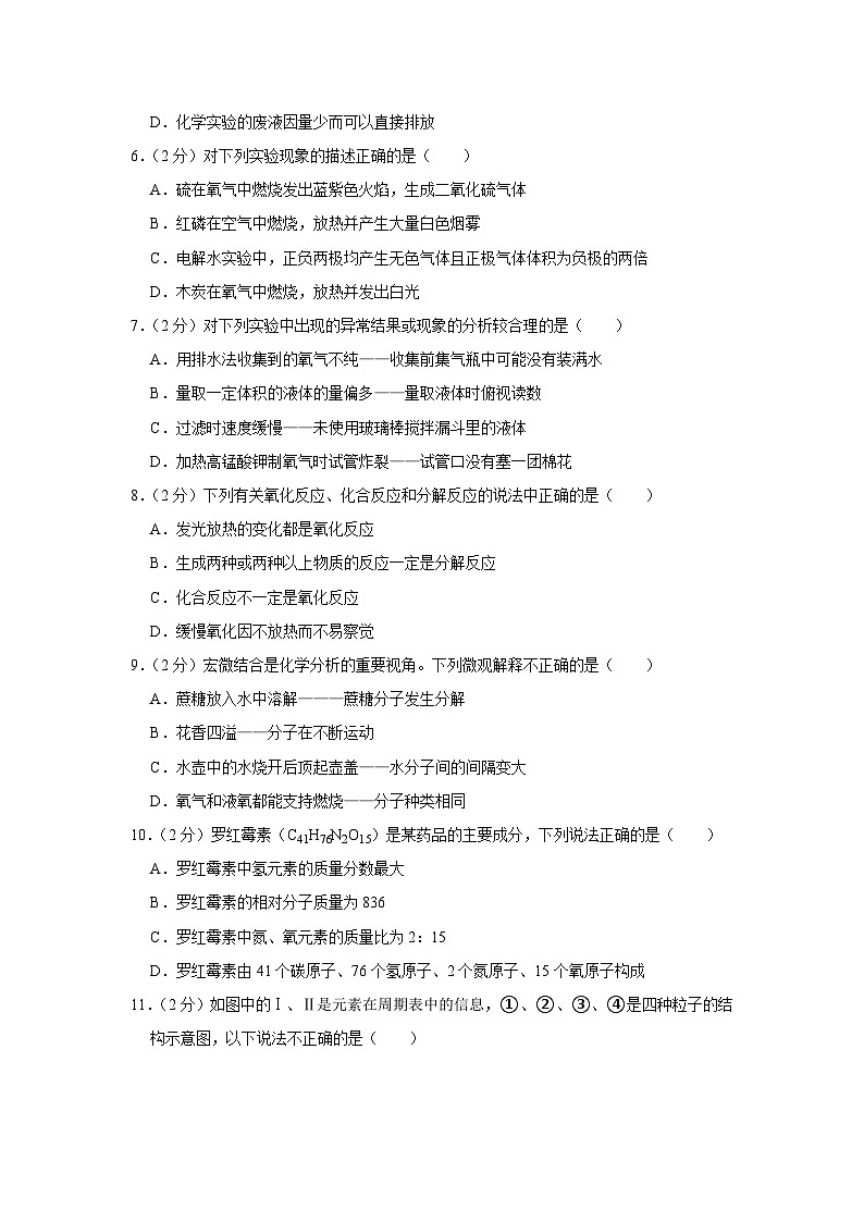 2023-2024学年湖北省武汉市江汉区九年级(上)期中化学试卷02