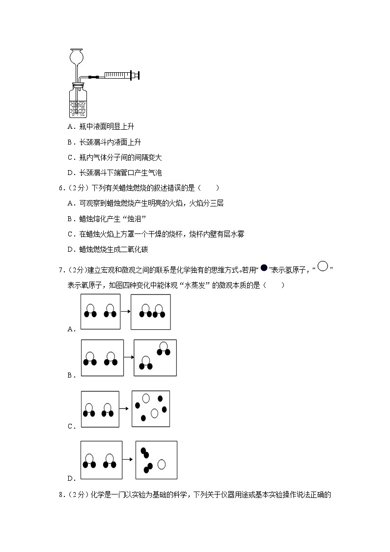 2023-2024学年山东省东营市东营区联考八年级(上)期中化学试卷02