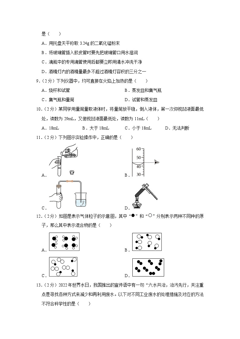 2023-2024学年山东省东营市东营区联考八年级(上)期中化学试卷03