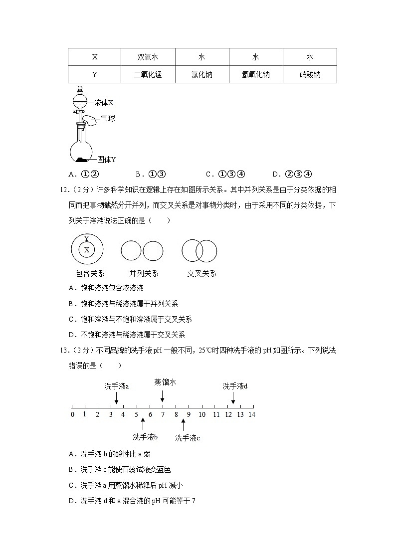 2023-2024学年山东省泰安市宁阳县九年级(上)期中化学试卷第3页