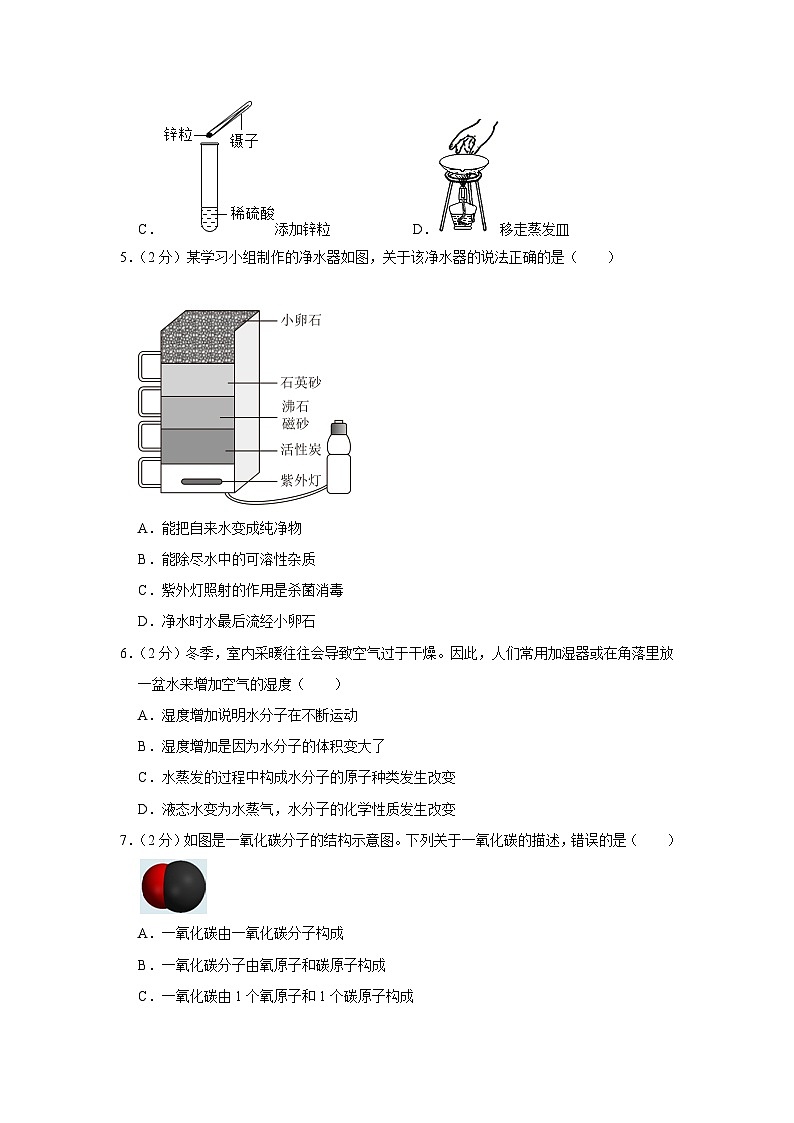 2023-2024学年山东省烟台市招远市八年级(上)期中化学试卷(五四学制)第2页