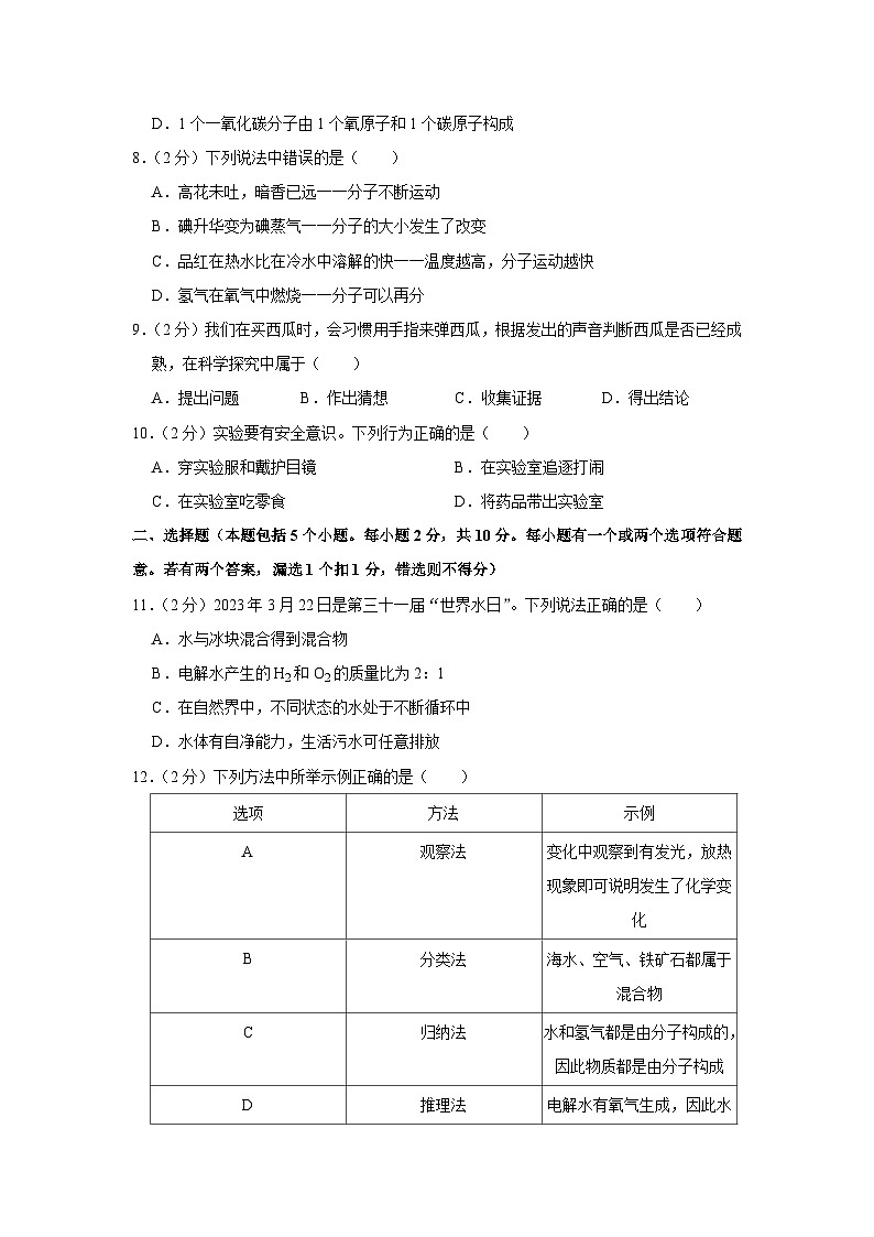 2023-2024学年山东省烟台市招远市八年级(上)期中化学试卷(五四学制)第3页