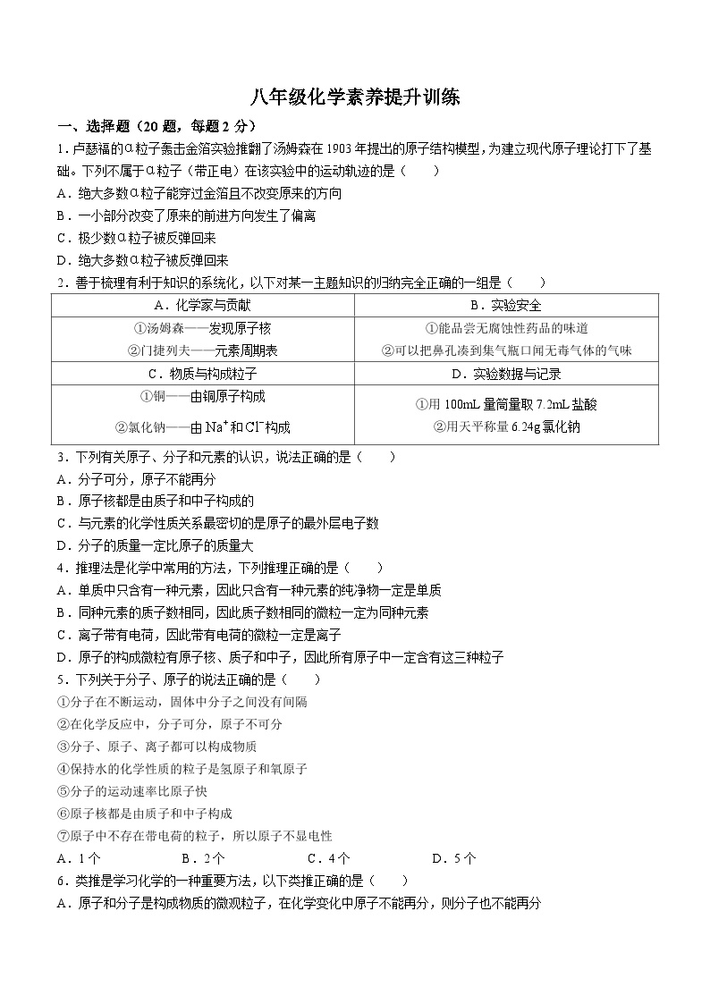 2023-2024学年山东省泰安市宁阳十二中八年级（上）第二次质检化学试卷（五四学制）