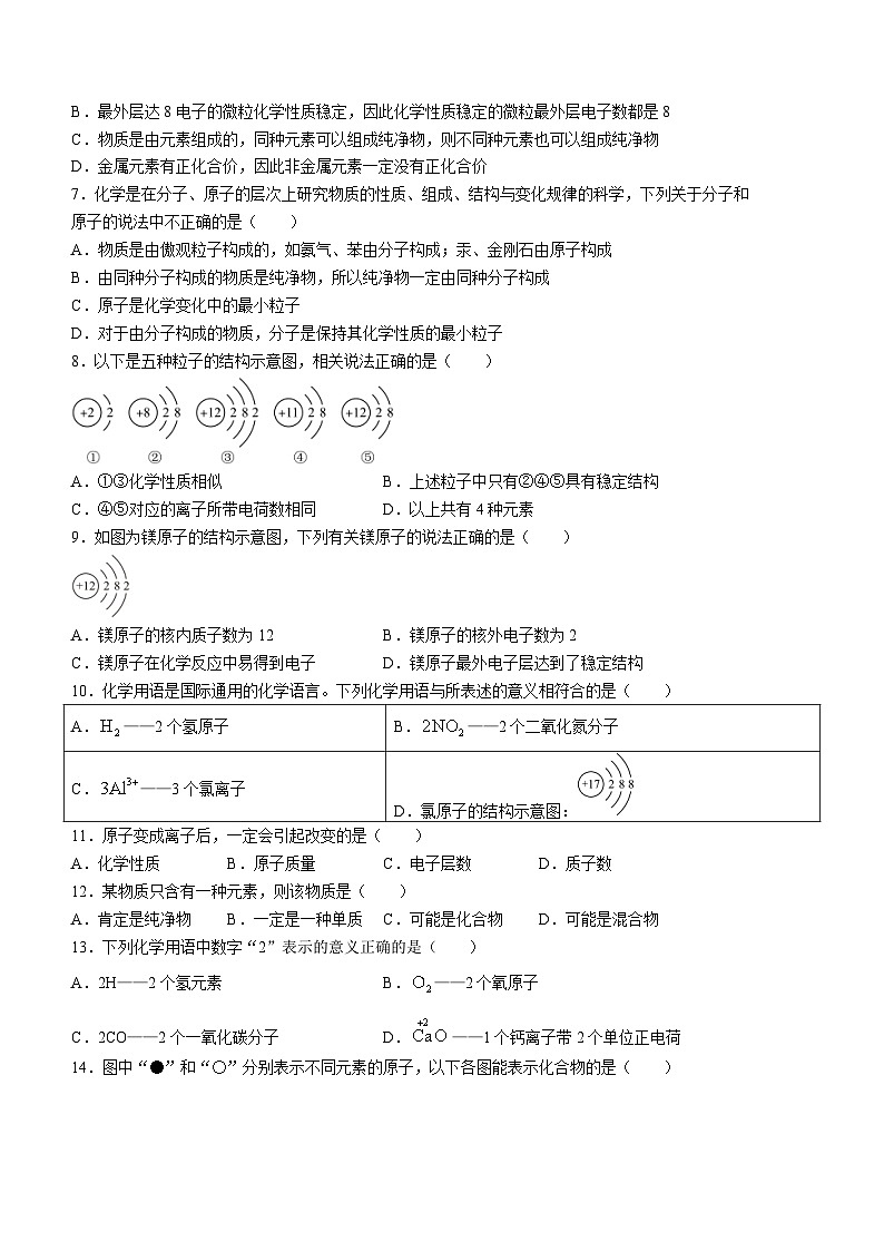 2023-2024学年山东省泰安市宁阳十二中八年级(上)第二次质检化学试卷(五四学制)第2页