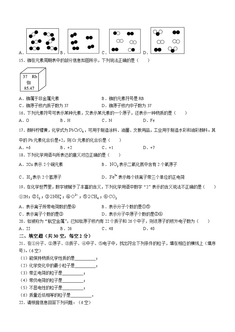 2023-2024学年山东省泰安市宁阳十二中八年级(上)第二次质检化学试卷(五四学制)第3页