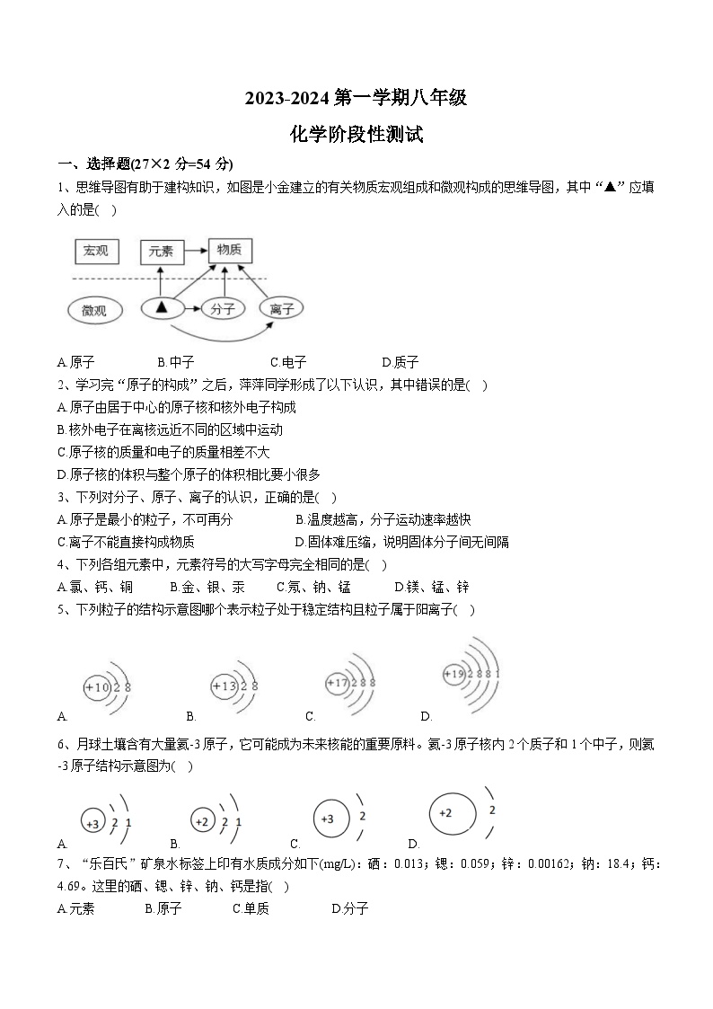 2023-2024学年山东省东营市广饶县大王镇中心初中学八年级（上）月考化学试卷（12月份）