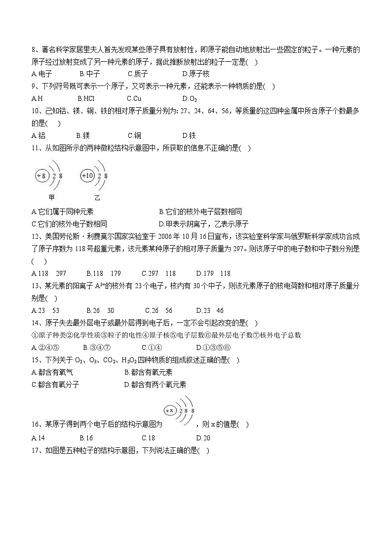 2023-2024学年山东省东营市广饶县大王镇中心初中学八年级(上)月考化学试卷(12月份)02