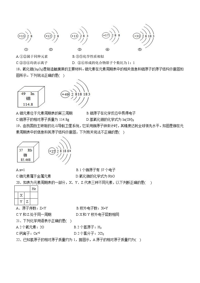 2023-2024学年山东省东营市广饶县大王镇中心初中学八年级(上)月考化学试卷(12月份)03