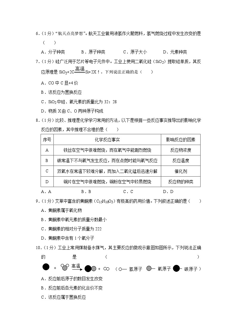 2023-2024學年江蘇省泰州市姜堰區(qū)第一教研站聯(lián)考九年級（上）月考化學試卷（12月份）第2頁