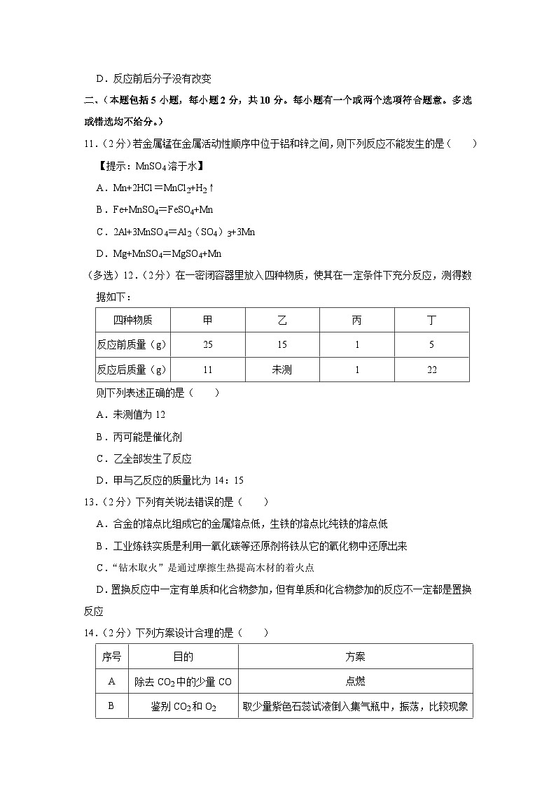 2023-2024學年江蘇省泰州市姜堰區(qū)第一教研站聯(lián)考九年級（上）月考化學試卷（12月份）第3頁
