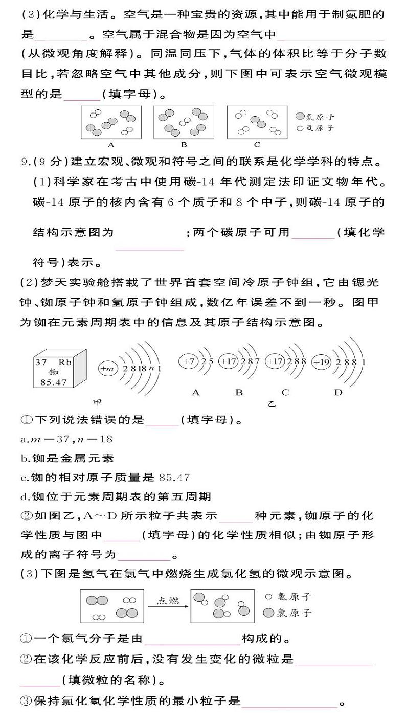 贵州省贵阳市花溪区久安中学2024-2025学年度九年级上学期期中质量监测化学试卷第3页