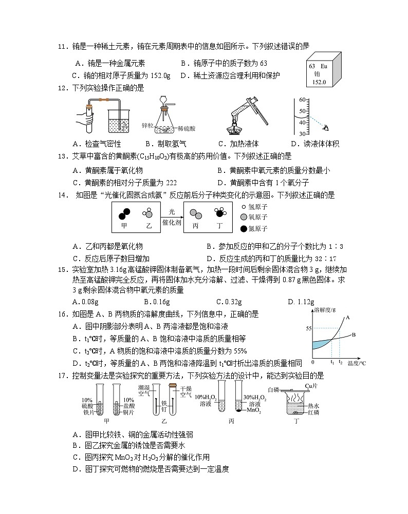 九年级化学2024.01(定)第2页