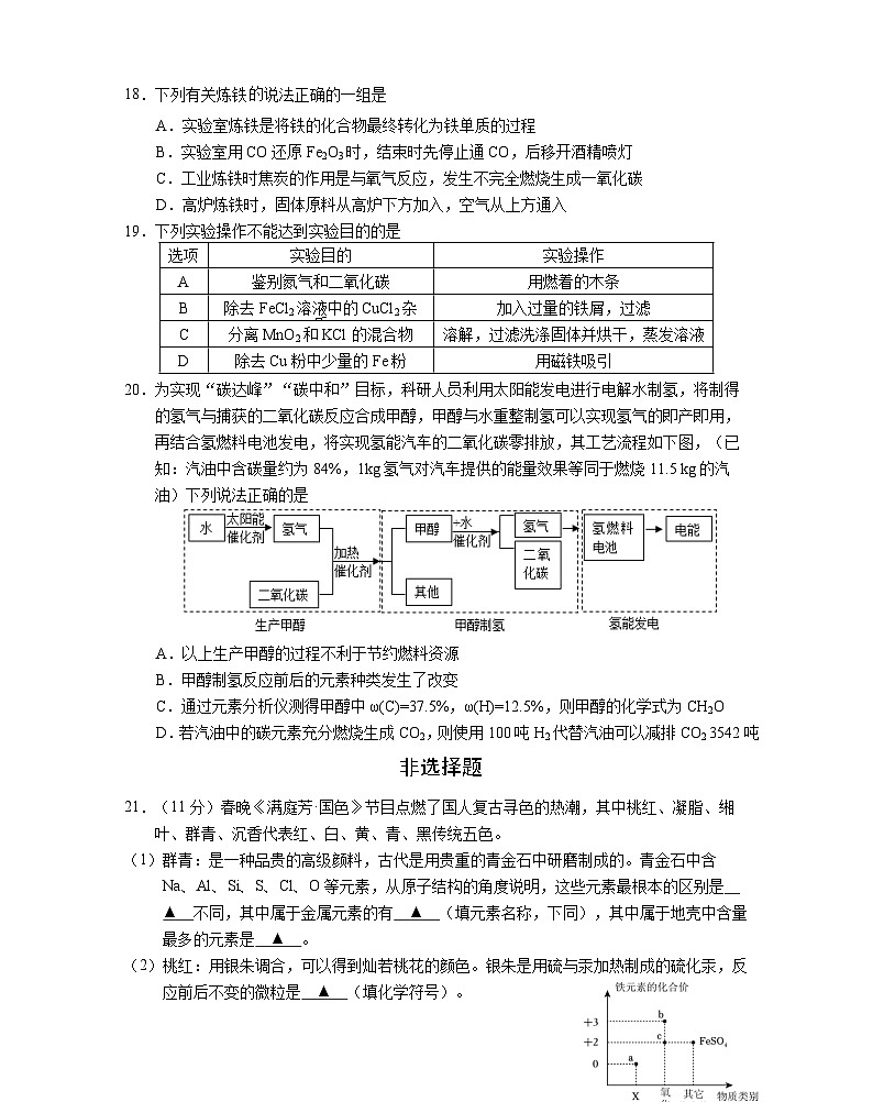 九年级化学2024.01(定)第3页