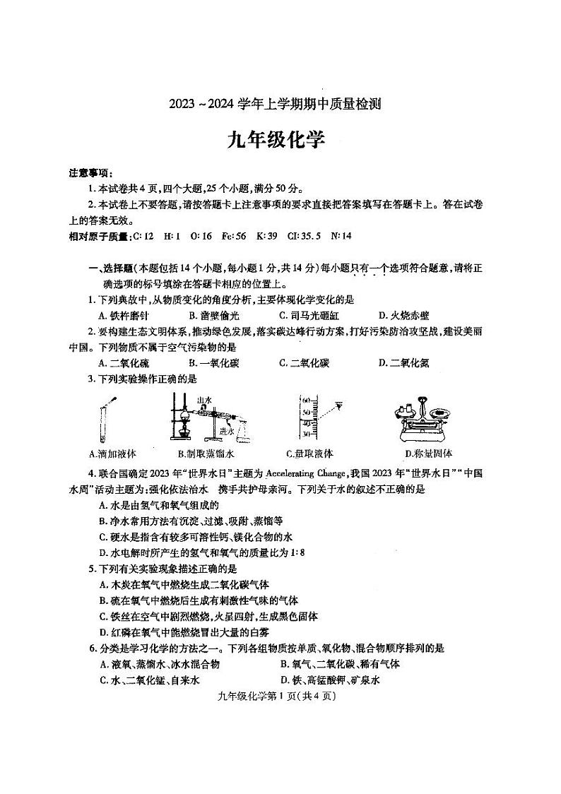 2023-2024平顶山市汝州市九上11月期中化学试题+答案第1页