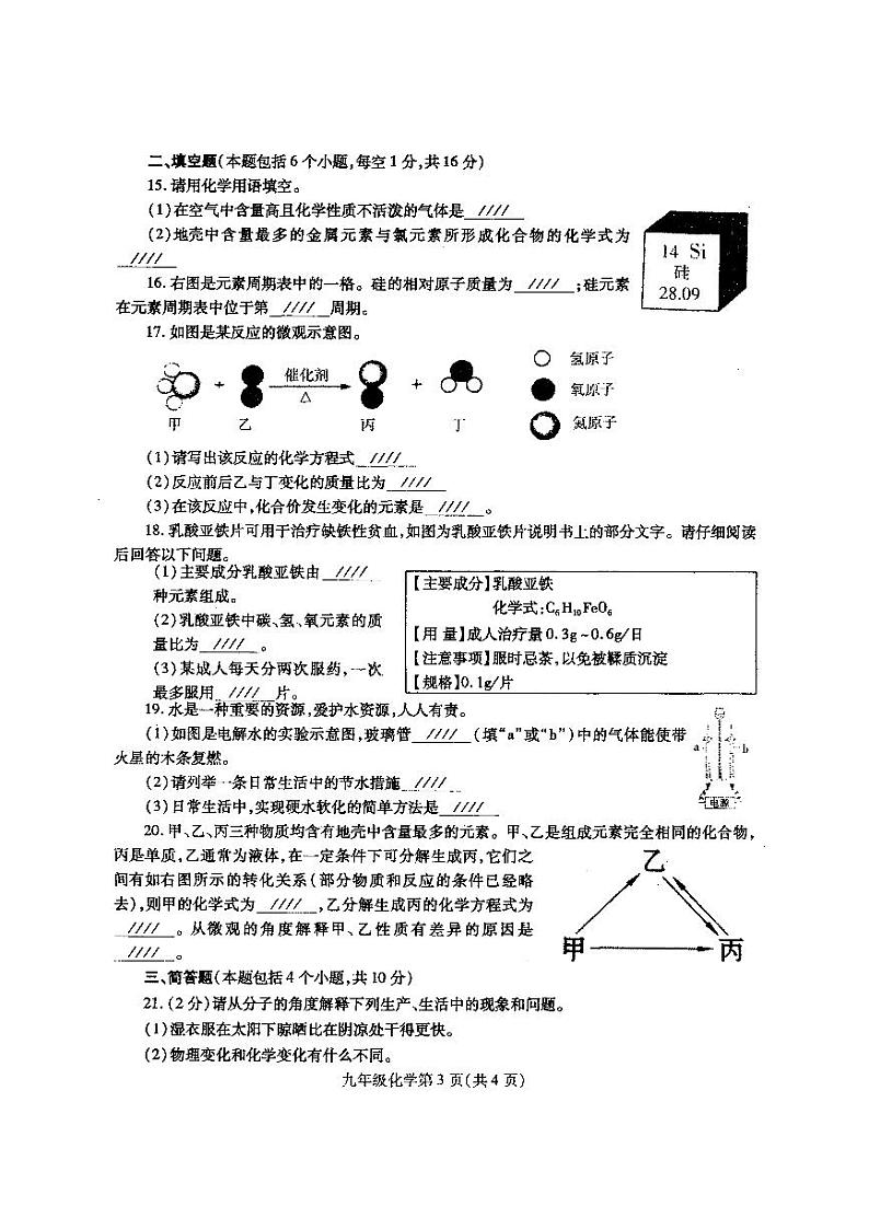 2023-2024平顶山市汝州市九上11月期中化学试题+答案第3页