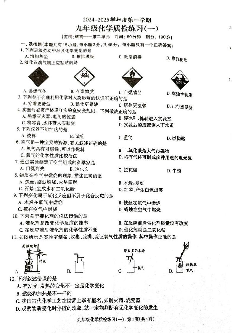 广东省廉江市良垌镇第三初级中学2024-2025学年九年级上学期第一次月考化学试题第1页