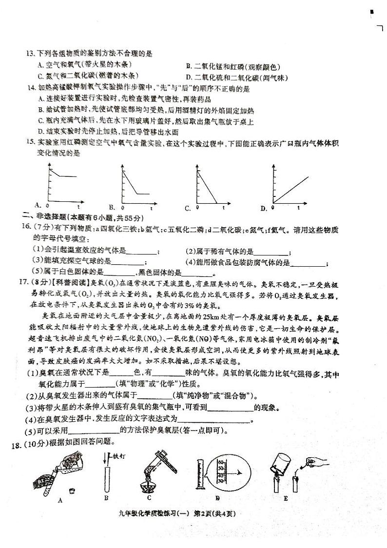 广东省廉江市良垌镇第三初级中学2024-2025学年九年级上学期第一次月考化学试题第2页