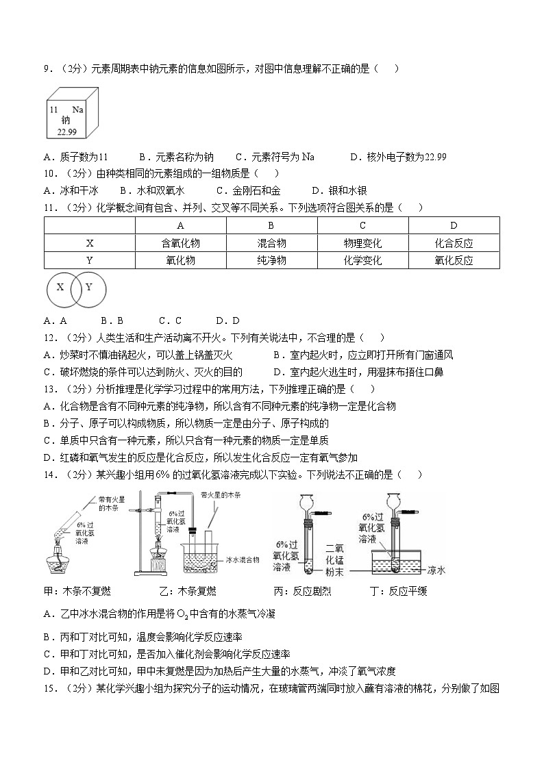 江苏省常州市天宁实验中学2023-2024学年九年级上学期期中化学试题第2页