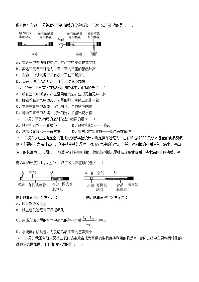 江苏省常州市天宁实验中学2023-2024学年九年级上学期期中化学试题第3页