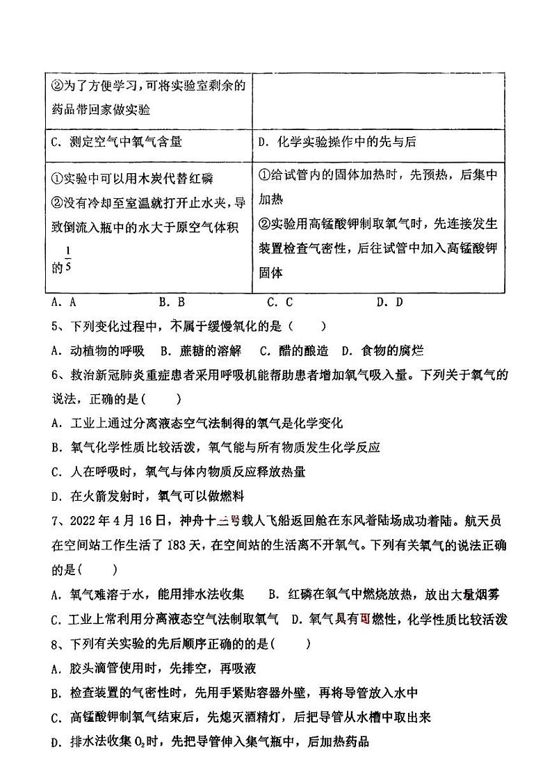 甘肃省静宁县多校2024-2025学年九年级上学期10月联考化学试题第2页