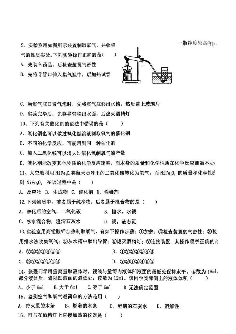 甘肃省静宁县多校2024-2025学年九年级上学期10月联考化学试题第3页
