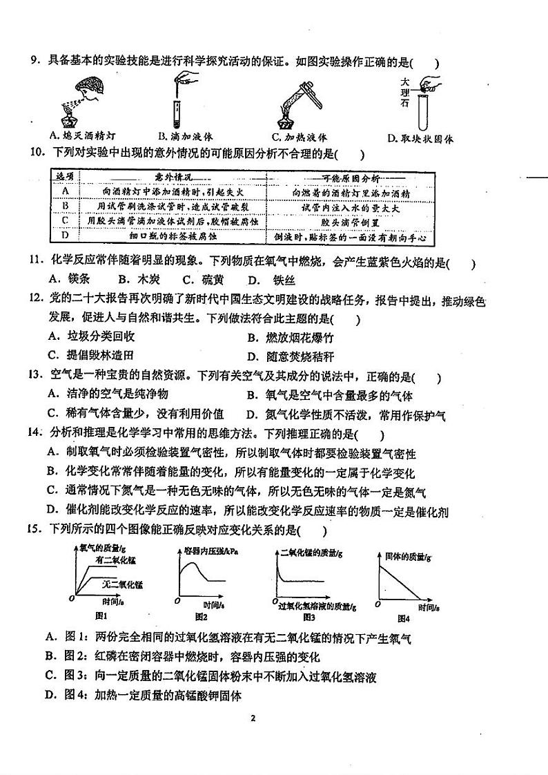 广东省茂名市化州市2024-2025学年九年级上学期第一次月考化学试题第2页