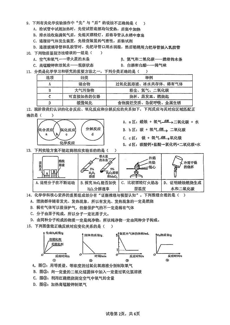 广东省佛山市南海区实验学校2024--2025学年九年级上学期第一次学情调研化学试卷第2页