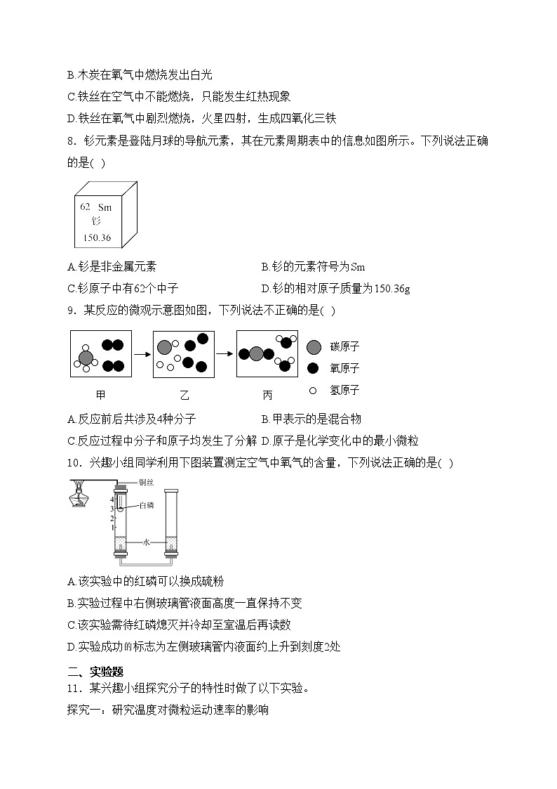 甘肃省庆阳市2024届九年级上学期11月期中考试化学试卷(含答案)第2页