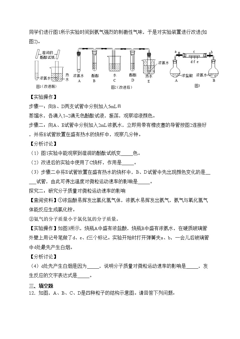 甘肃省庆阳市2024届九年级上学期11月期中考试化学试卷(含答案)第3页