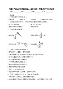 内蒙古巴彦淖尔市杭锦后旗2025届九年级上学期9月月考化学试卷(含答案)
