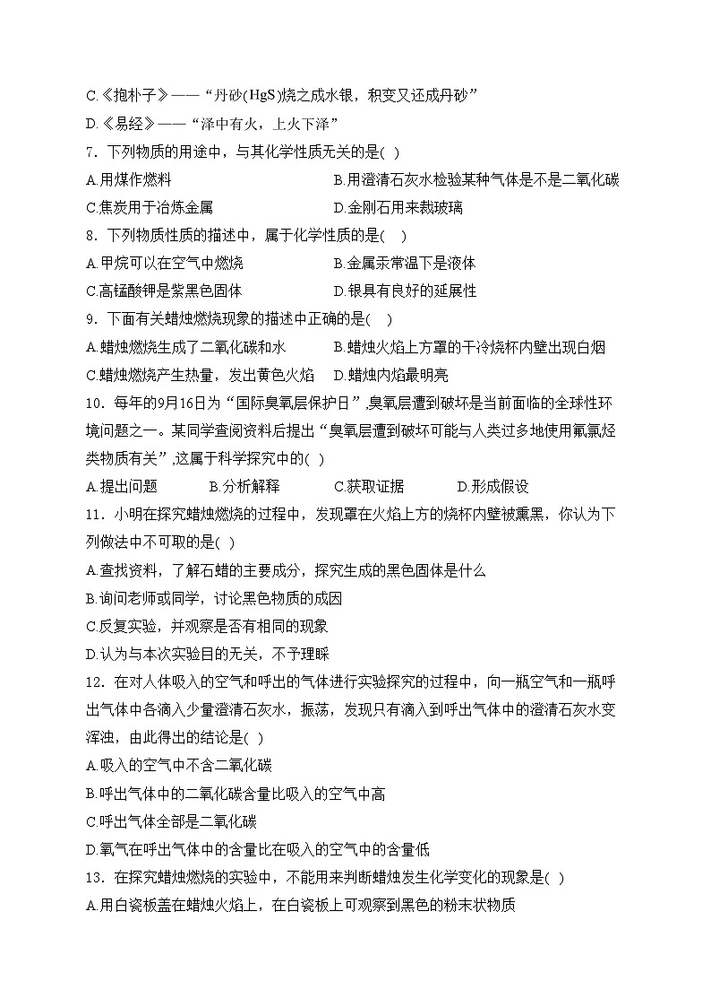 山东省东营市利津县2024-2025学年八年级上学期10月月考化学试卷(含答案)第2页