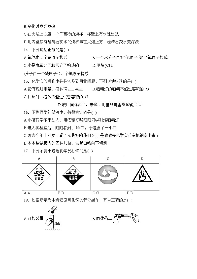 山东省东营市利津县2024-2025学年八年级上学期10月月考化学试卷(含答案)第3页