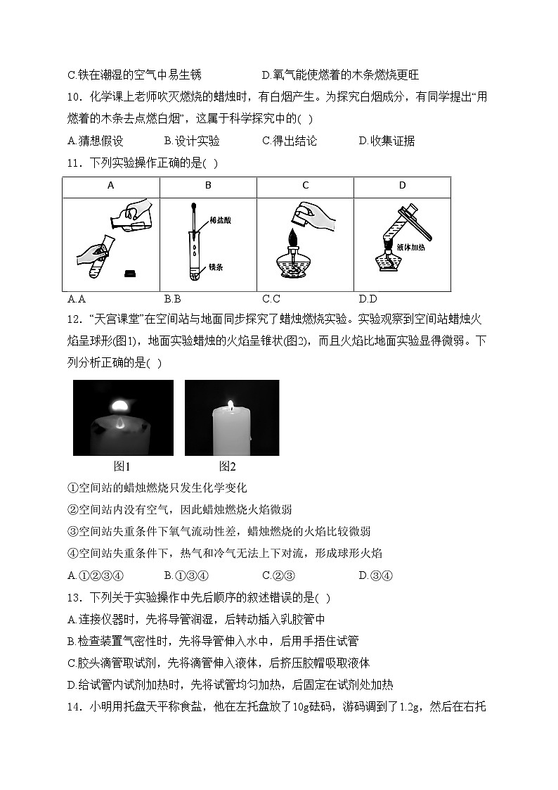 重庆市巴南区部分校2025届九年级上学期10月月考化学试卷(含答案)第2页