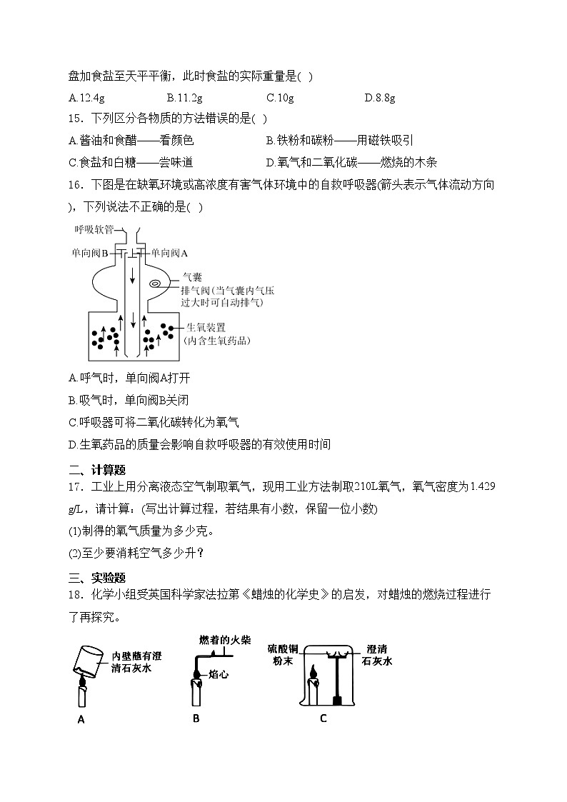 重庆市巴南区部分校2025届九年级上学期10月月考化学试卷(含答案)第3页